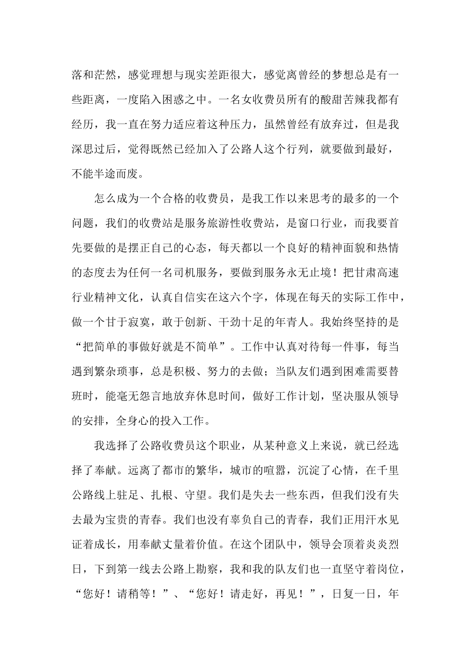 爱岗敬业演讲稿汇总十篇_第3页