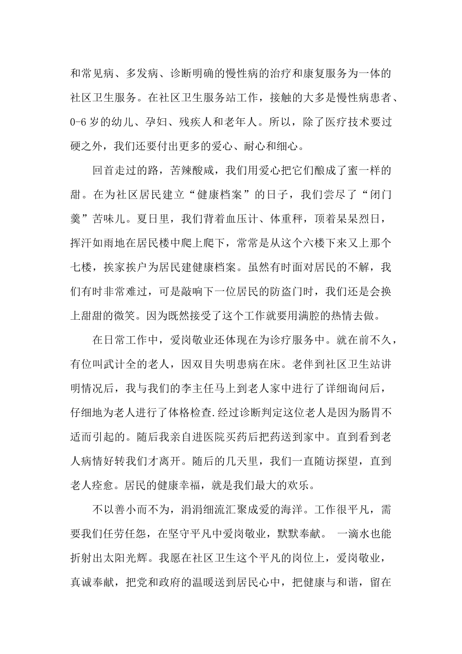 爱岗敬业演讲稿模板十篇_第3页