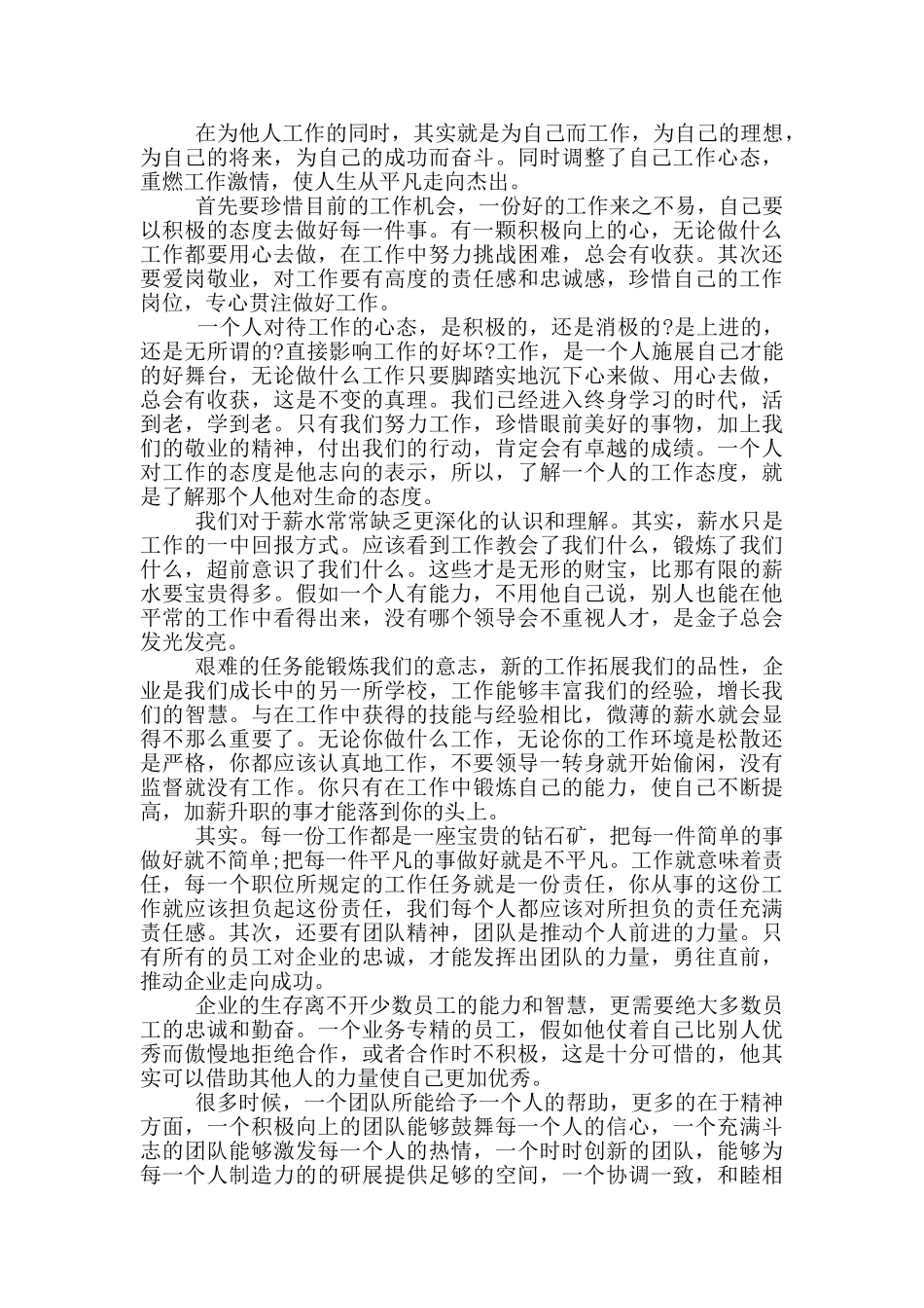 爱岗敬业演讲稿大全5篇_第2页