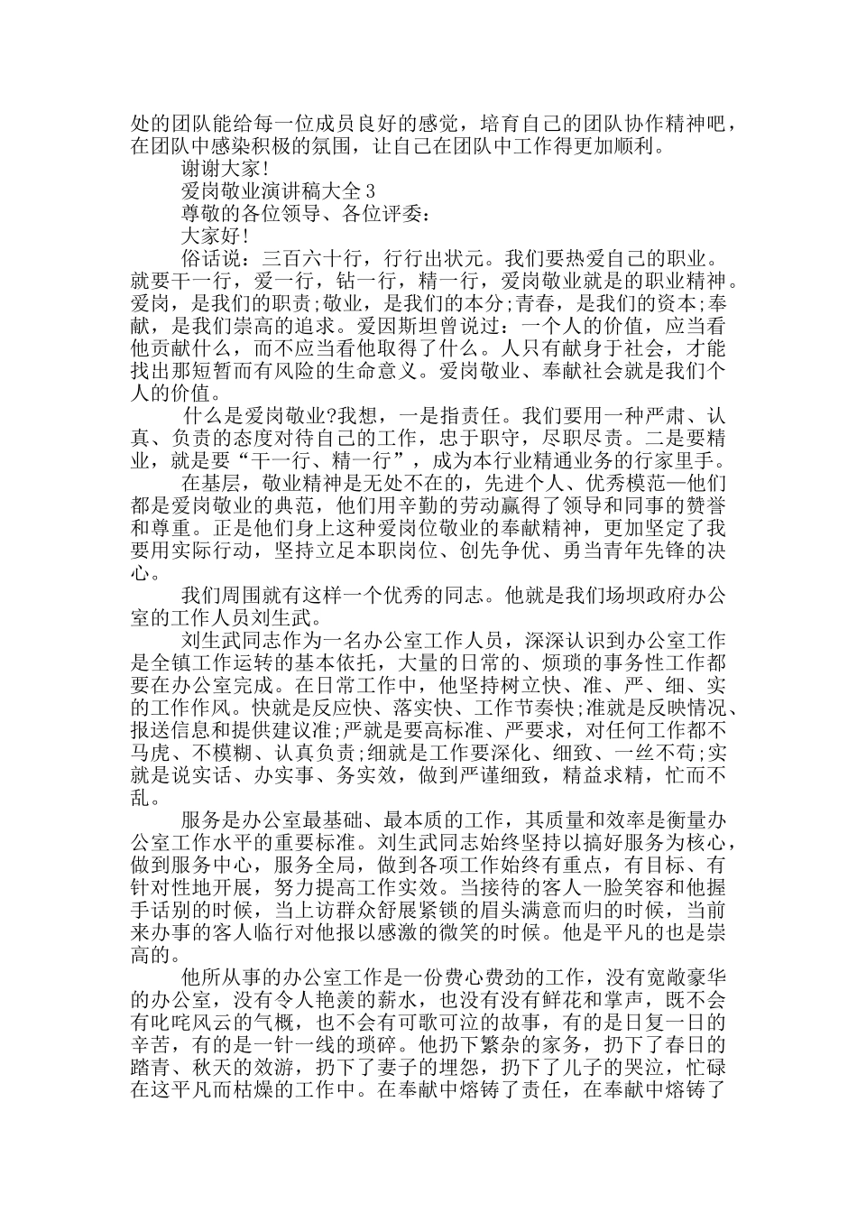 爱岗敬业演讲稿大全5篇_第3页