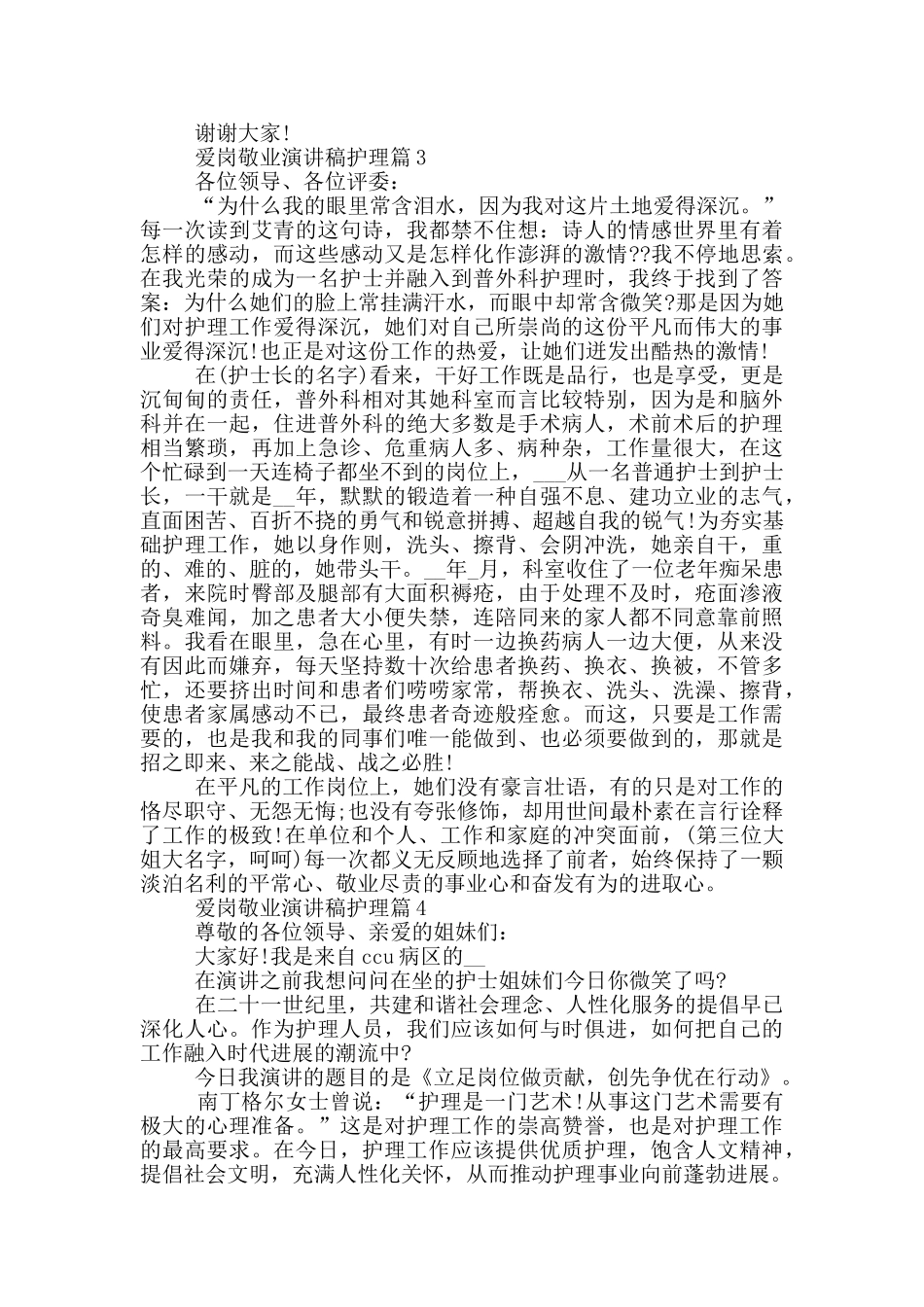 爱岗敬业演讲稿护理篇2024_第2页