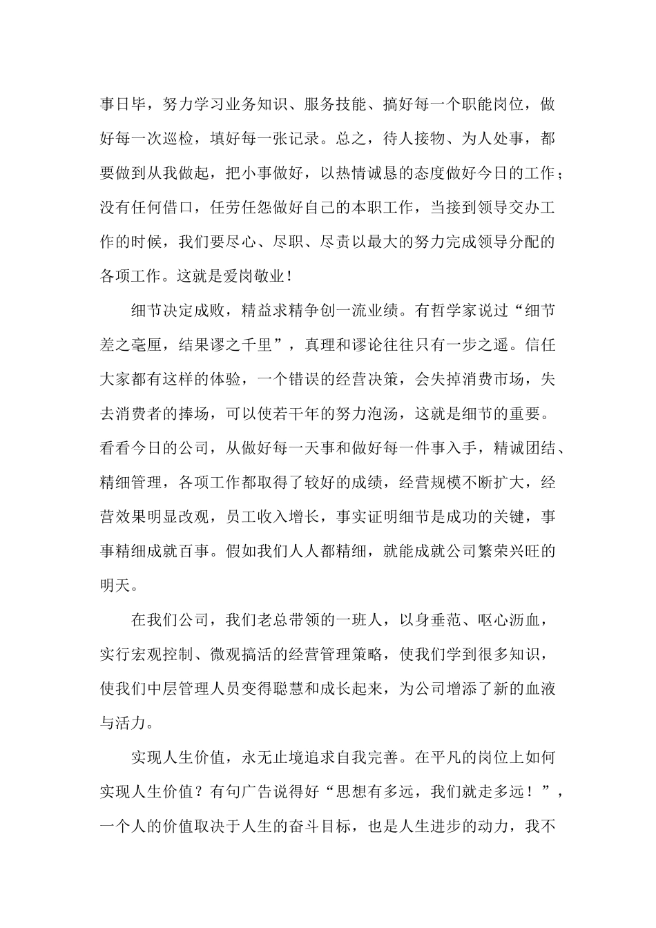 爱岗敬业演讲稿合集五篇_第2页