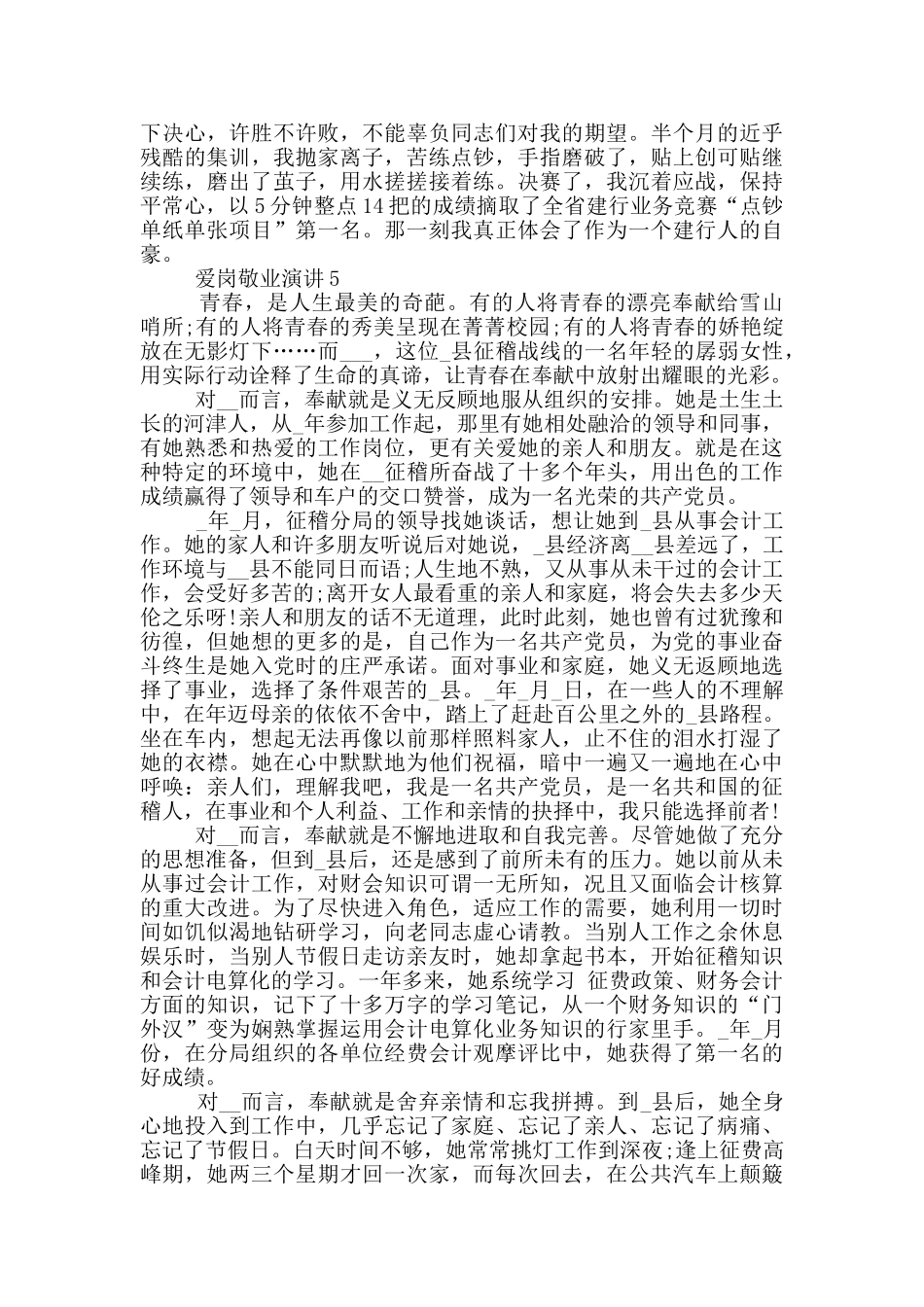 爱岗敬业演讲5分钟_第2页