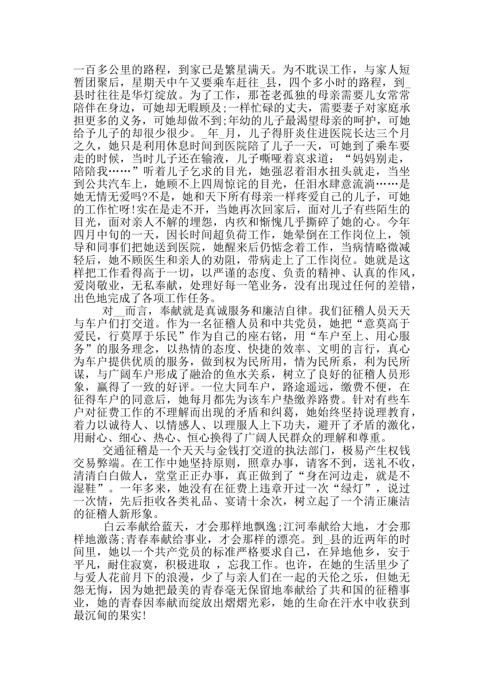 爱岗敬业演讲5分钟_第3页