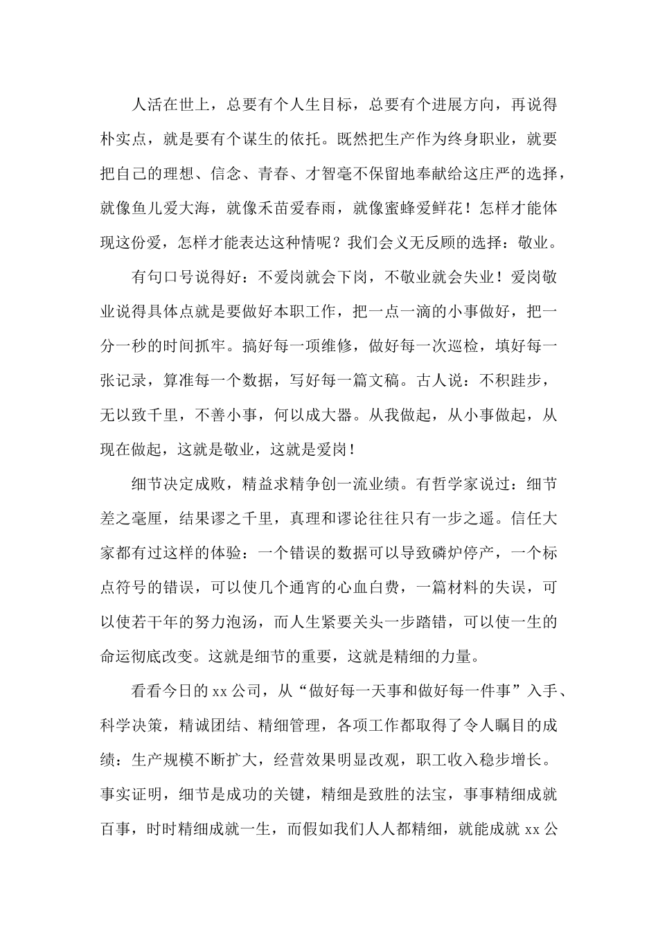 爱岗敬业演讲稿范文6篇_第3页