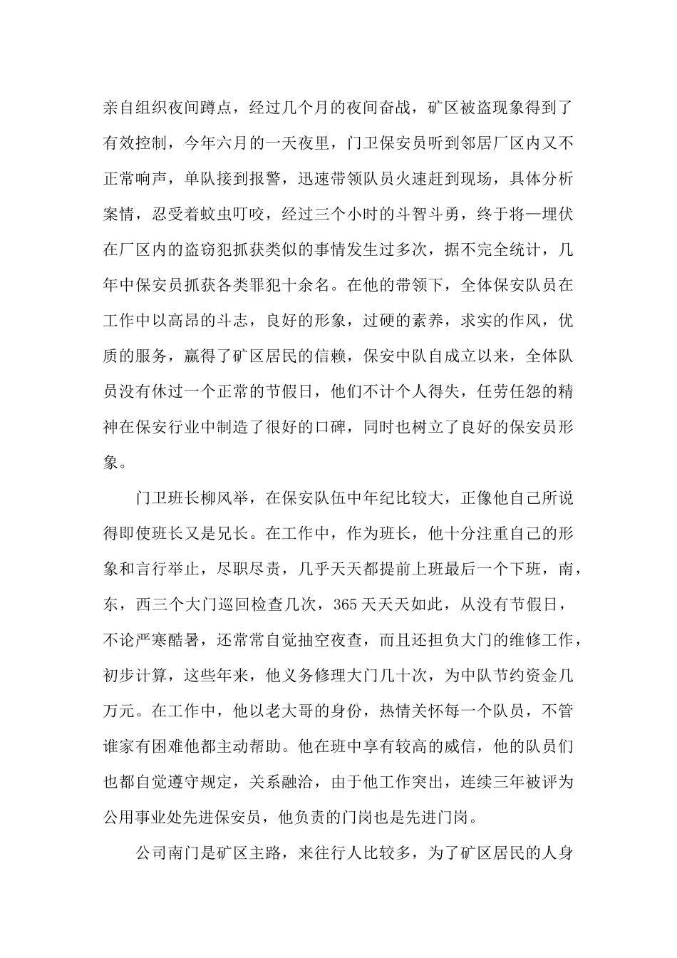 爱岗敬业演讲稿范文8篇_第2页