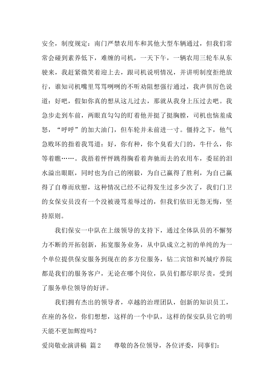 爱岗敬业演讲稿范文8篇_第3页