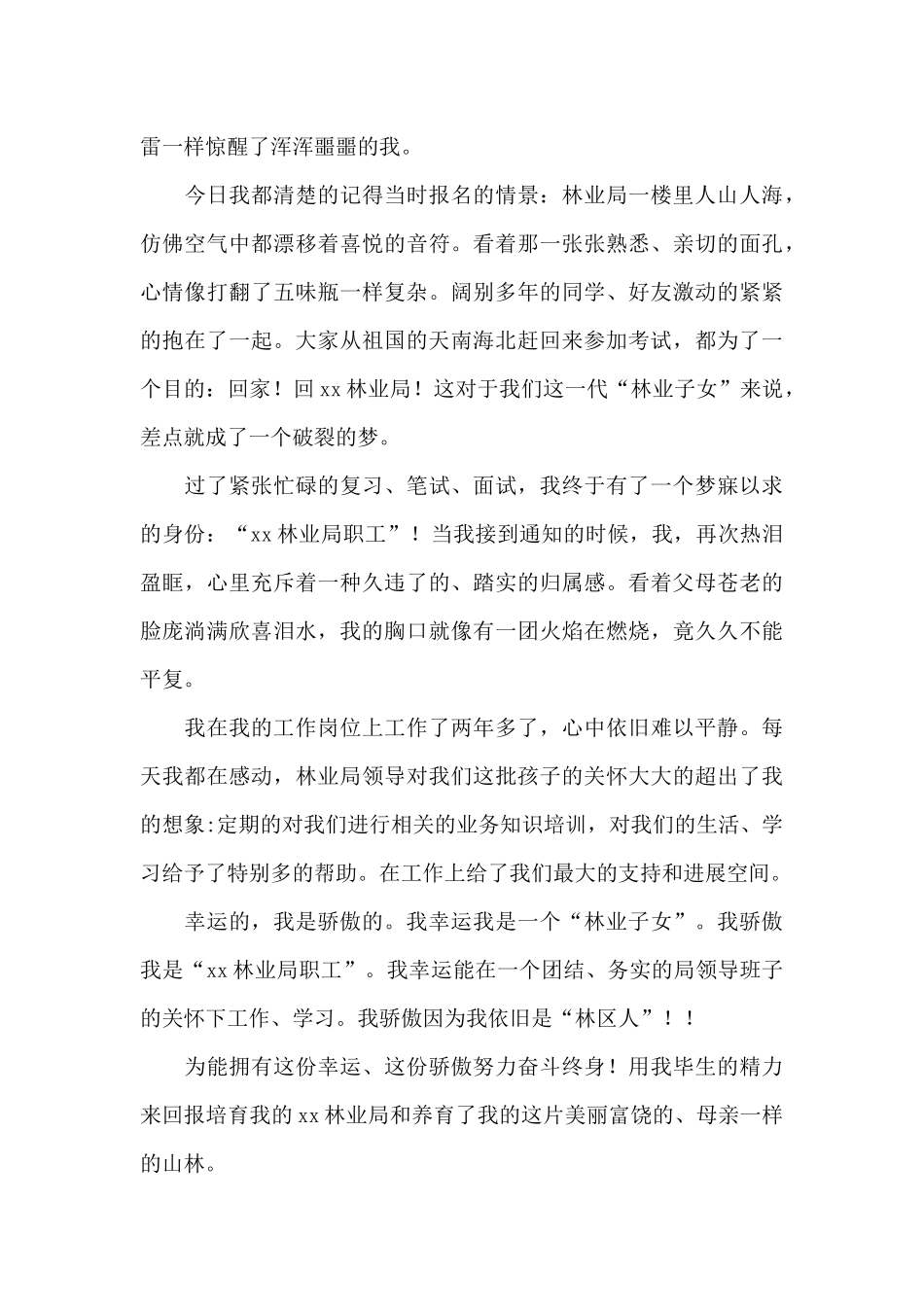 爱岗敬业演讲稿范文七篇_第3页