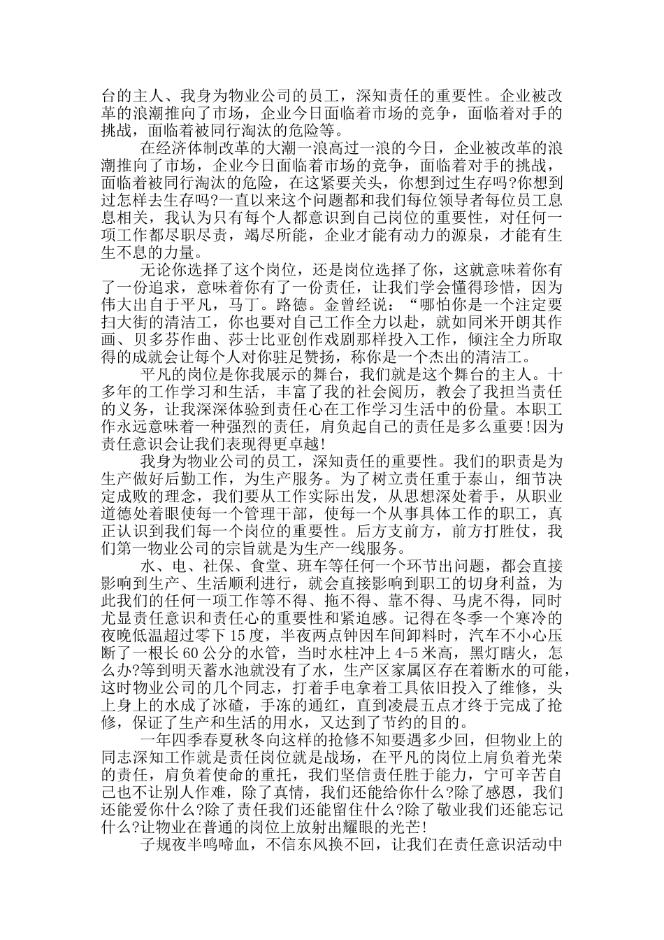 爱岗敬业演讲稿范文5篇_第3页