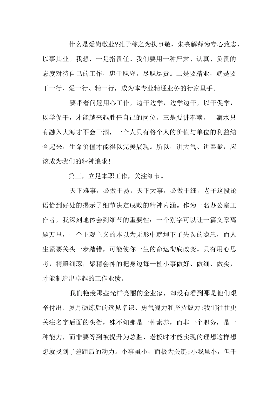 爱岗敬业演讲稿范文五分钟10篇_第2页