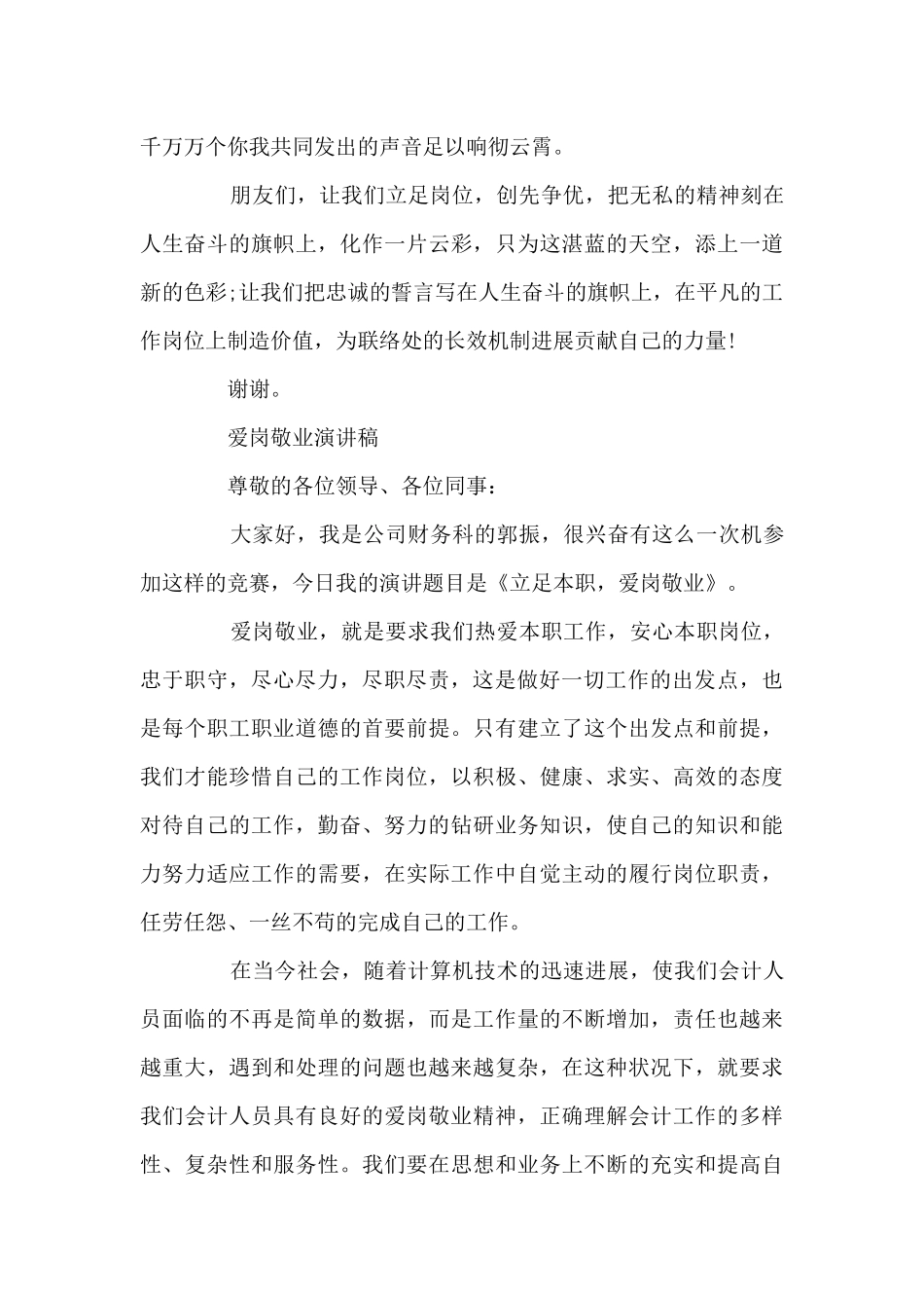 爱岗敬业演讲稿范文五分钟10篇_第3页