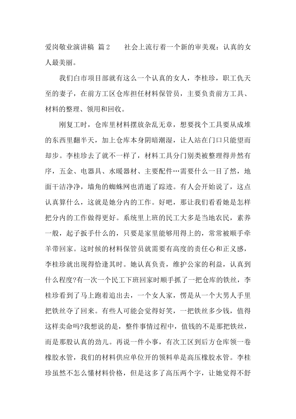 爱岗敬业演讲稿范文合集十篇_第2页