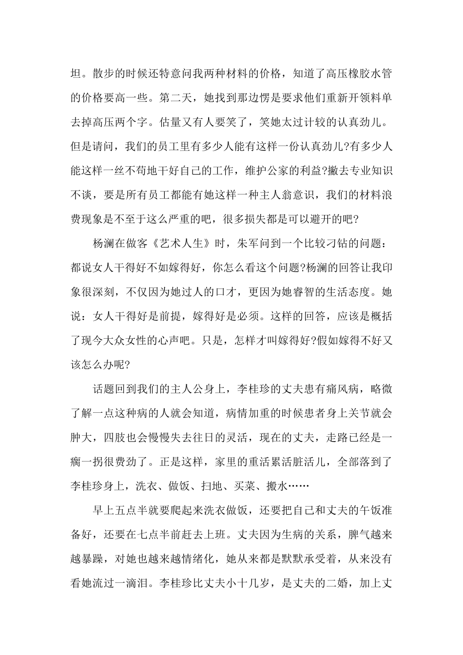 爱岗敬业演讲稿范文合集十篇_第3页