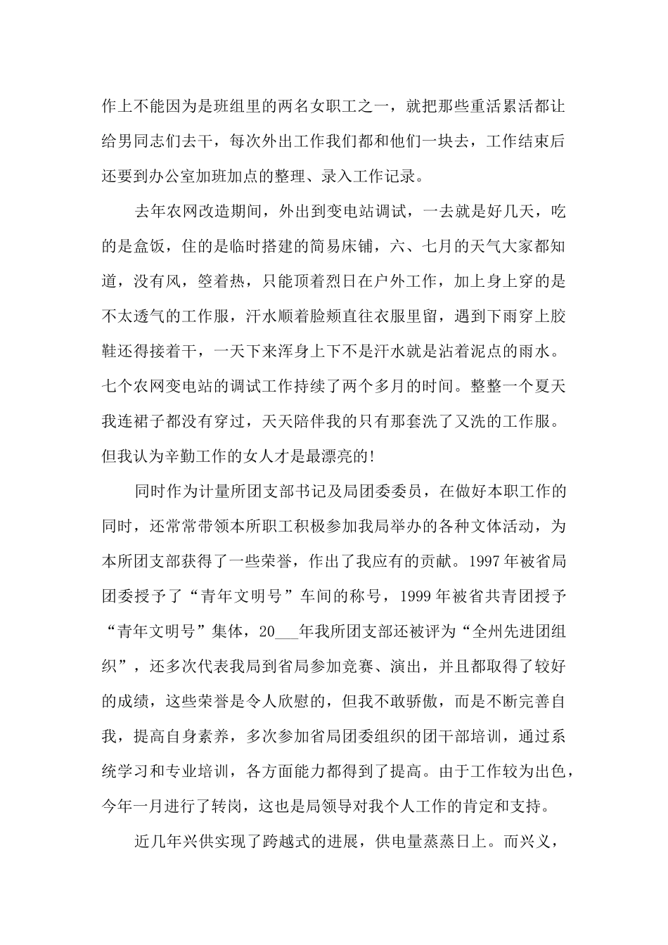 爱岗敬业演讲稿范本最新_第2页