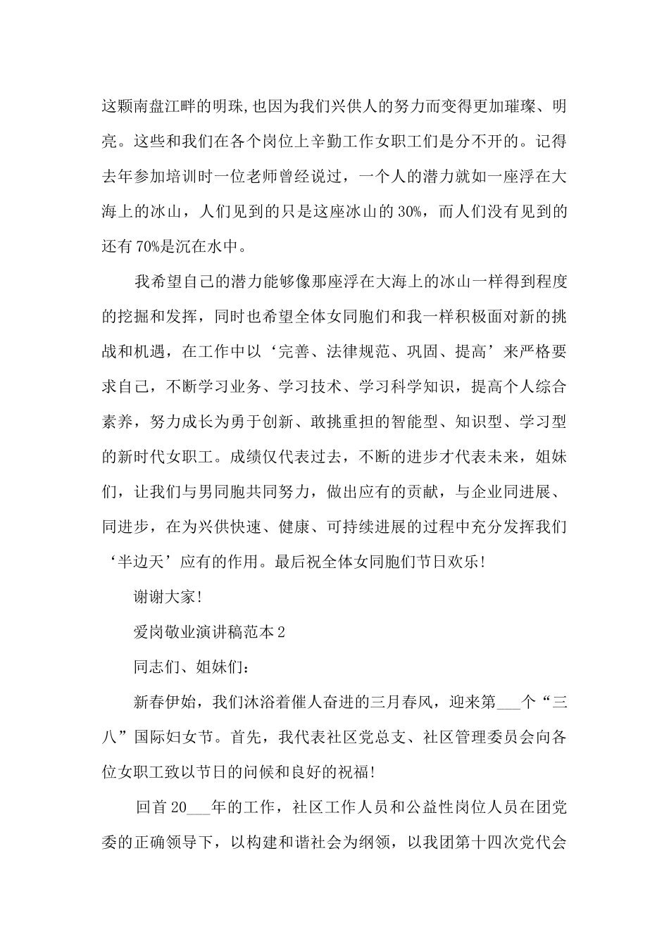 爱岗敬业演讲稿范本最新_第3页