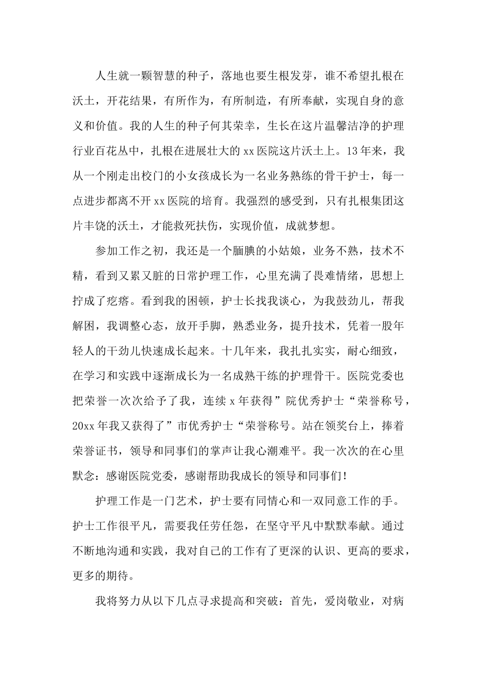 爱岗敬业演讲稿合集8篇_第2页