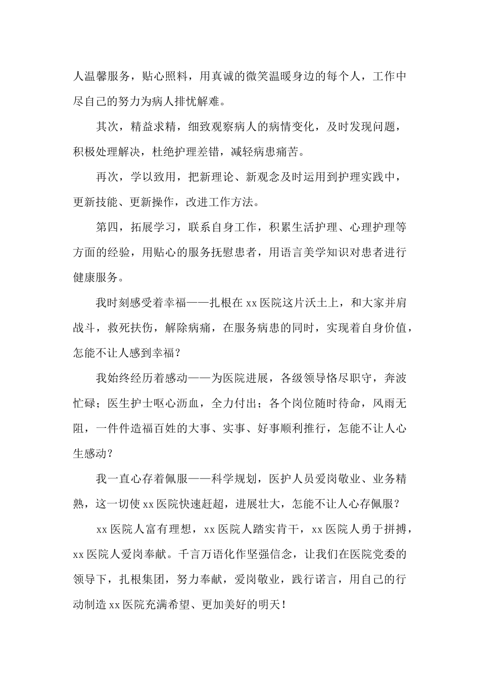 爱岗敬业演讲稿合集8篇_第3页