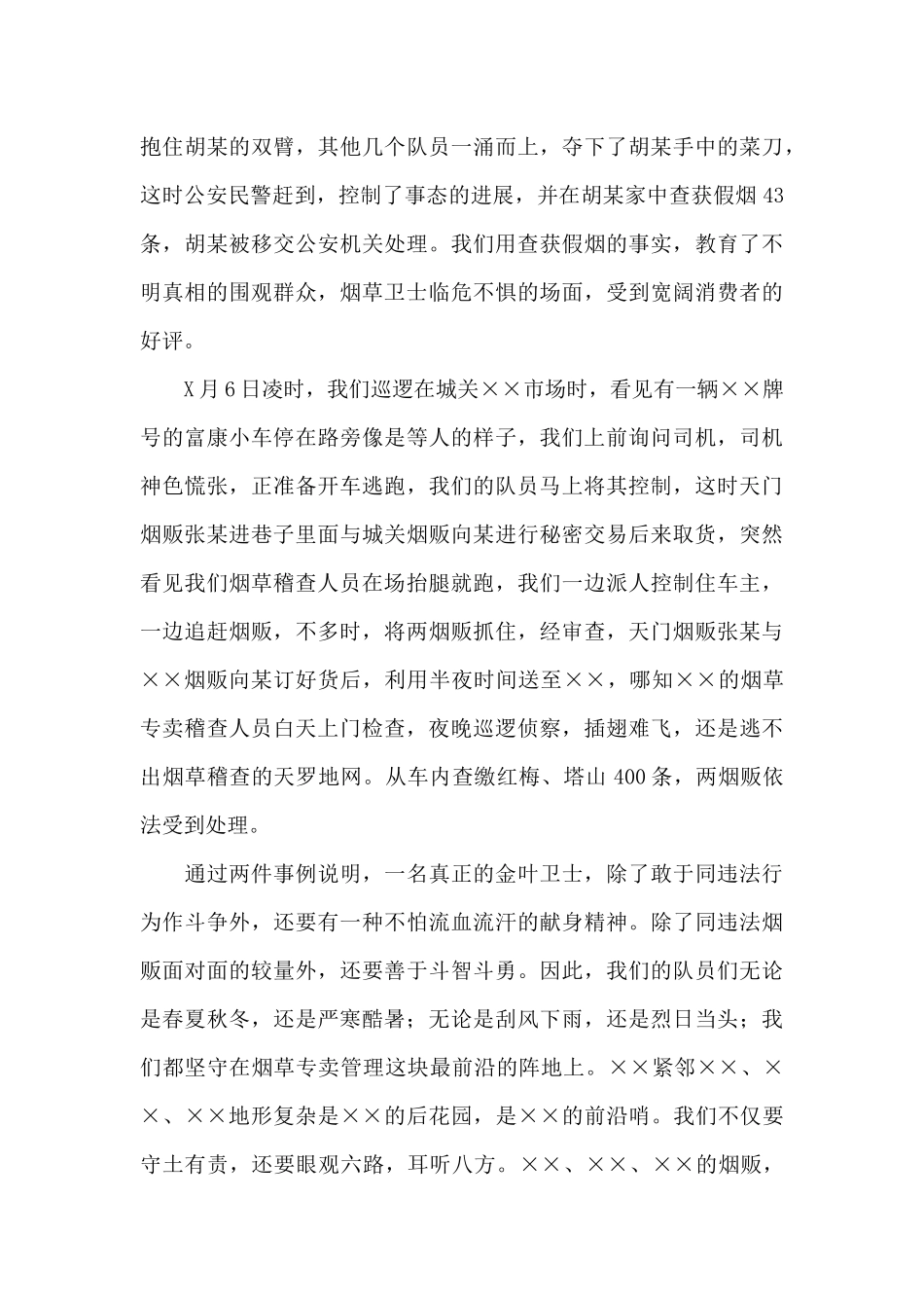 爱岗敬业演讲稿锦集7篇_第2页