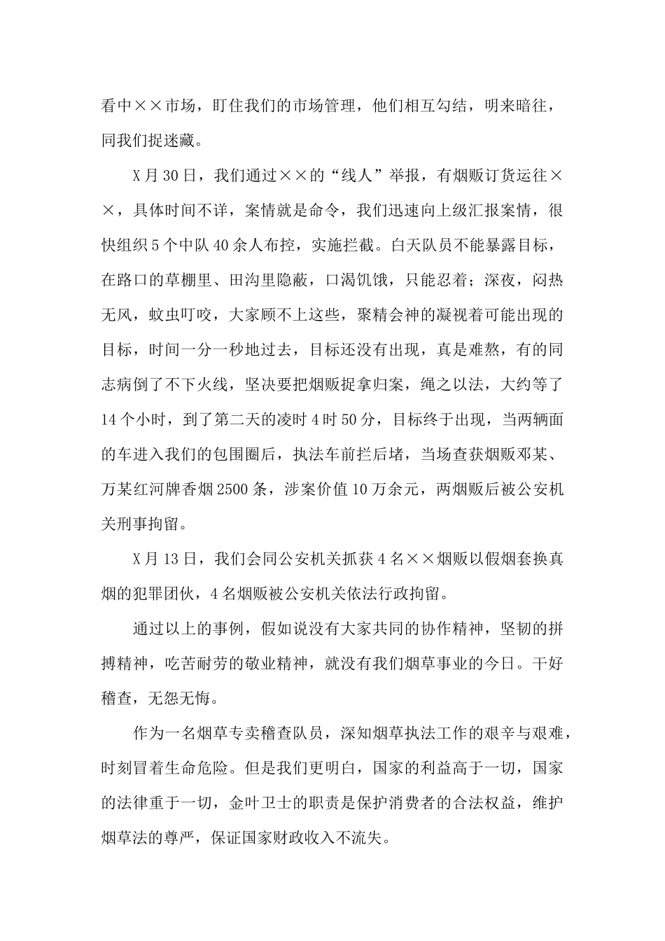 爱岗敬业演讲稿锦集7篇_第3页