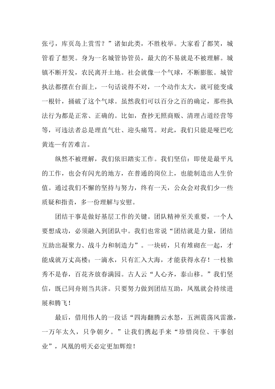 爱岗敬业演讲稿汇编七篇_第2页