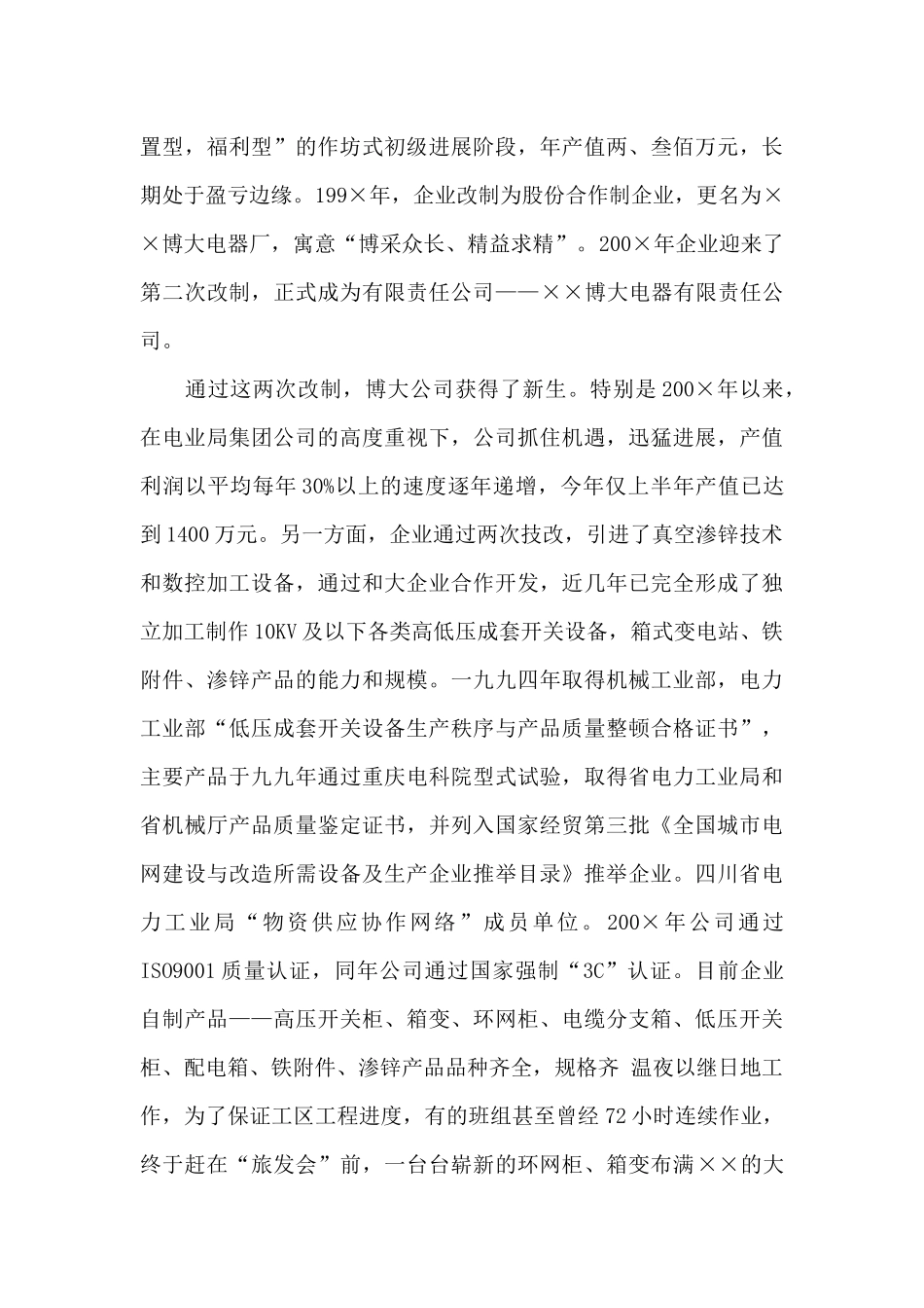 爱岗敬业演讲稿汇编五篇_第2页