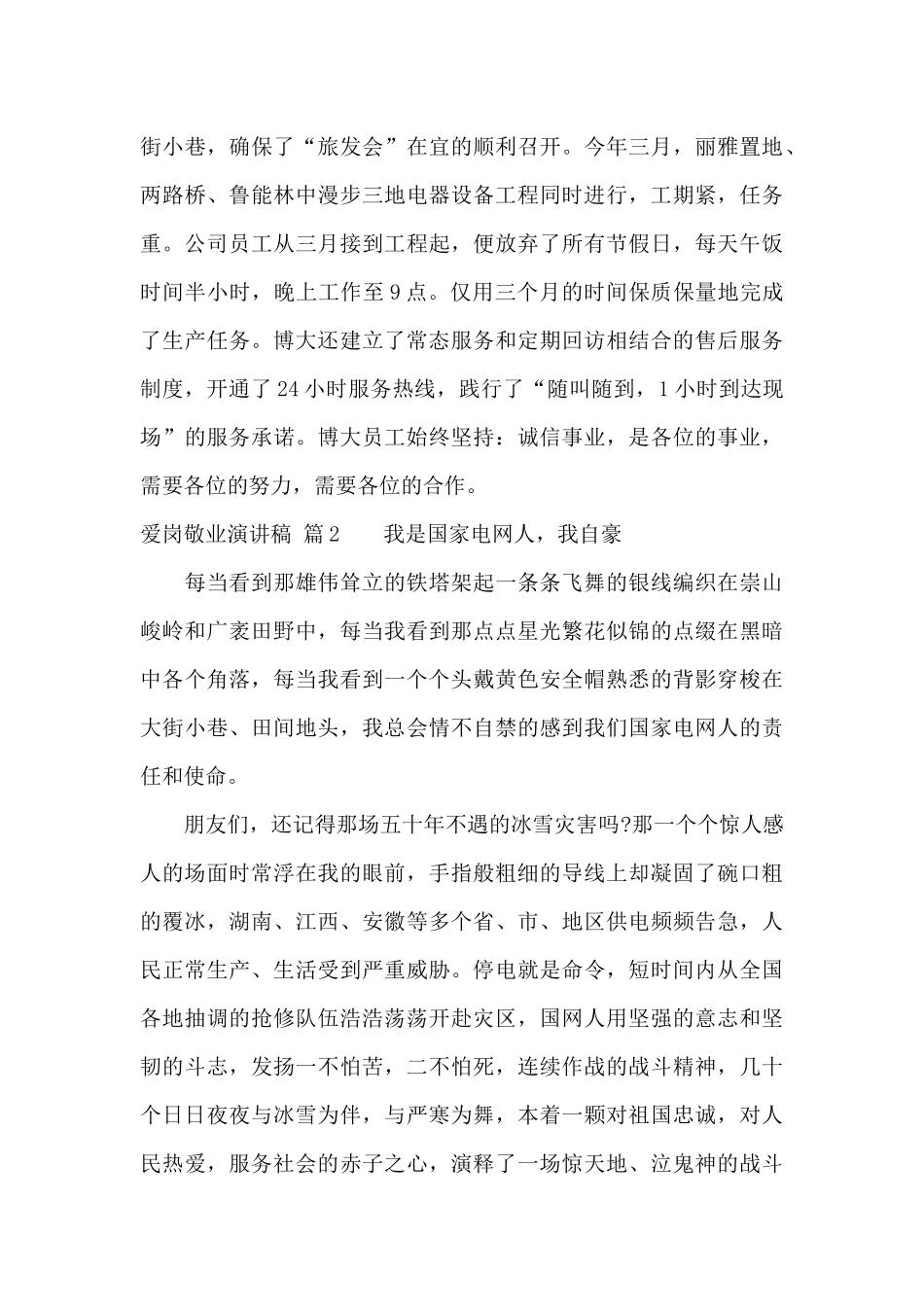 爱岗敬业演讲稿汇编五篇_第3页