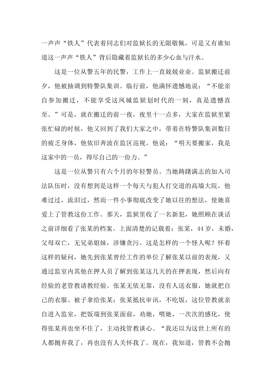 爱岗敬业演讲稿：忠诚在警徽上闪耀_第2页