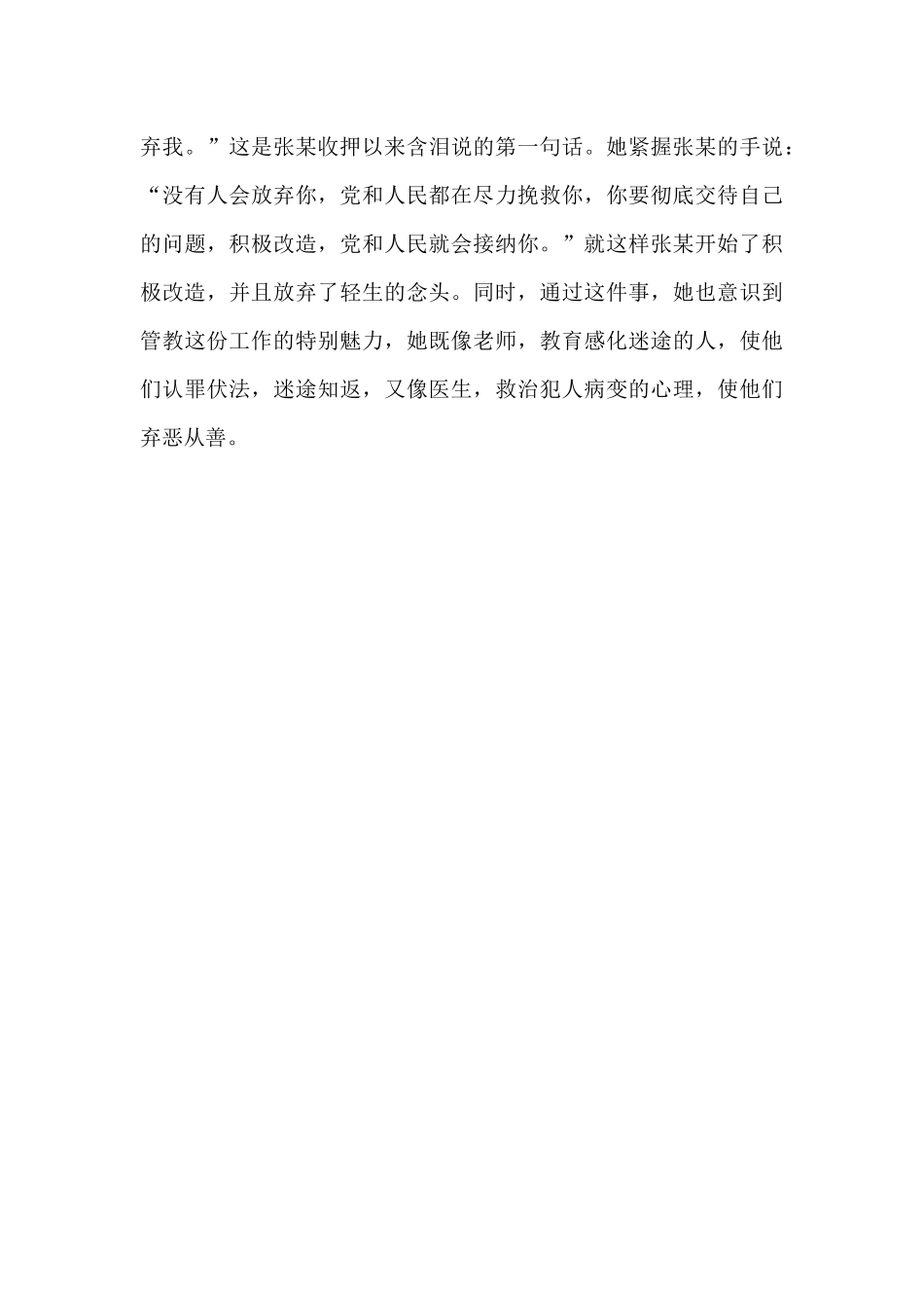 爱岗敬业演讲稿：忠诚在警徽上闪耀_第3页