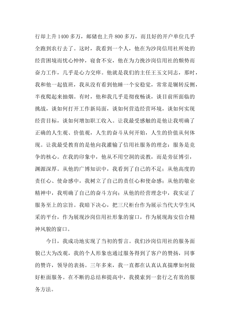 爱岗敬业演讲稿集锦10篇_第2页