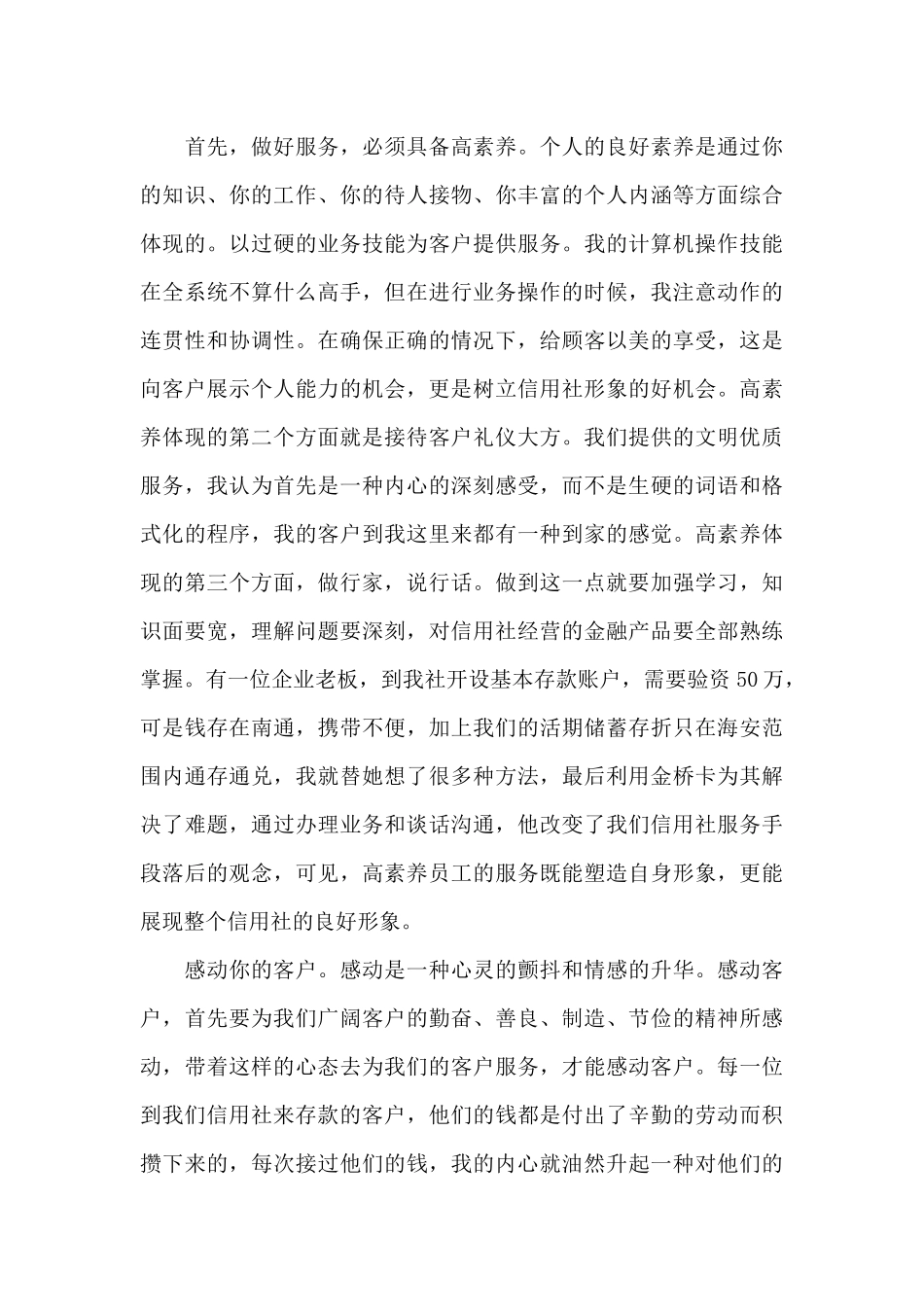 爱岗敬业演讲稿集锦10篇_第3页