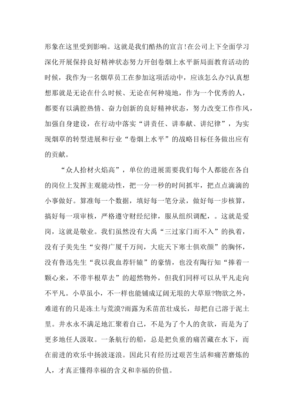 爱岗敬业的朗诵_第2页