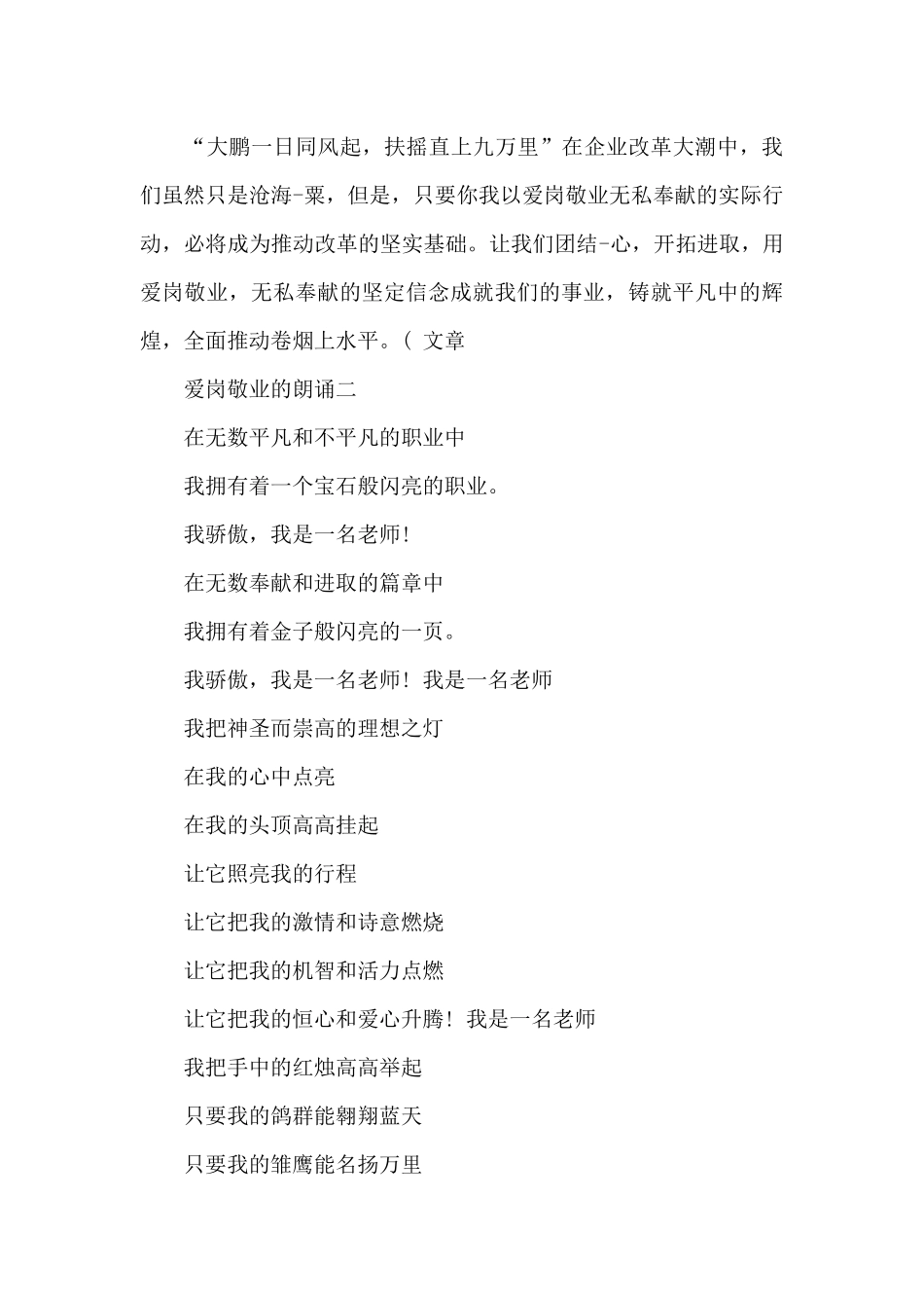 爱岗敬业的朗诵_第3页