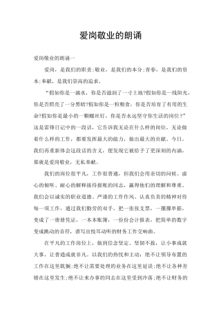 爱岗敬业的朗诵