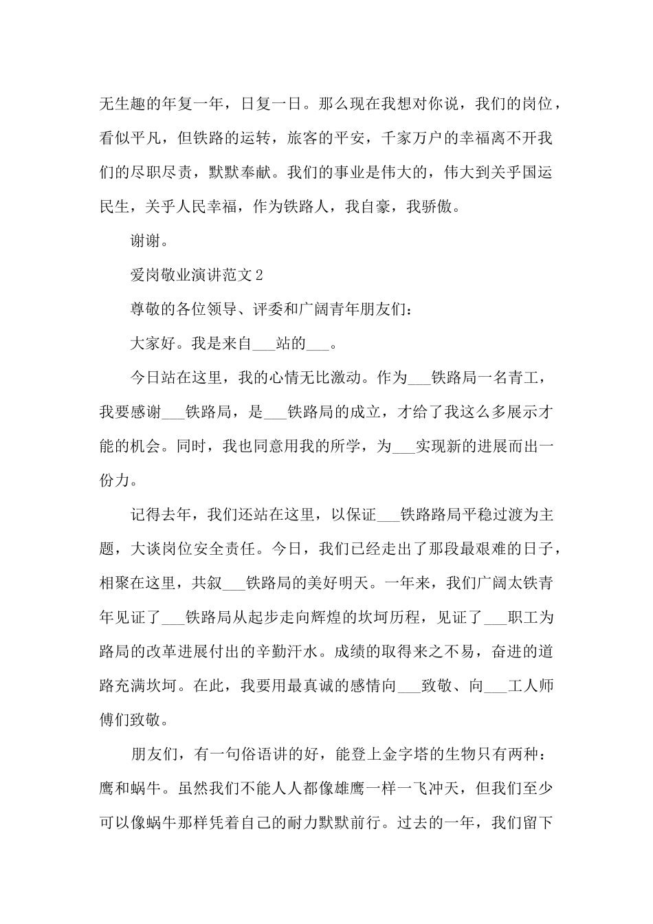 爱岗敬业演讲范文范本_第2页