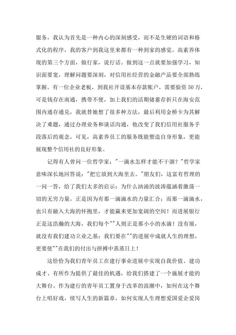 爱岗敬业的演讲稿7篇_第2页