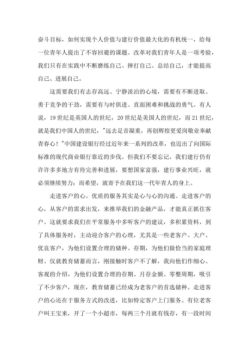 爱岗敬业的演讲稿7篇_第3页