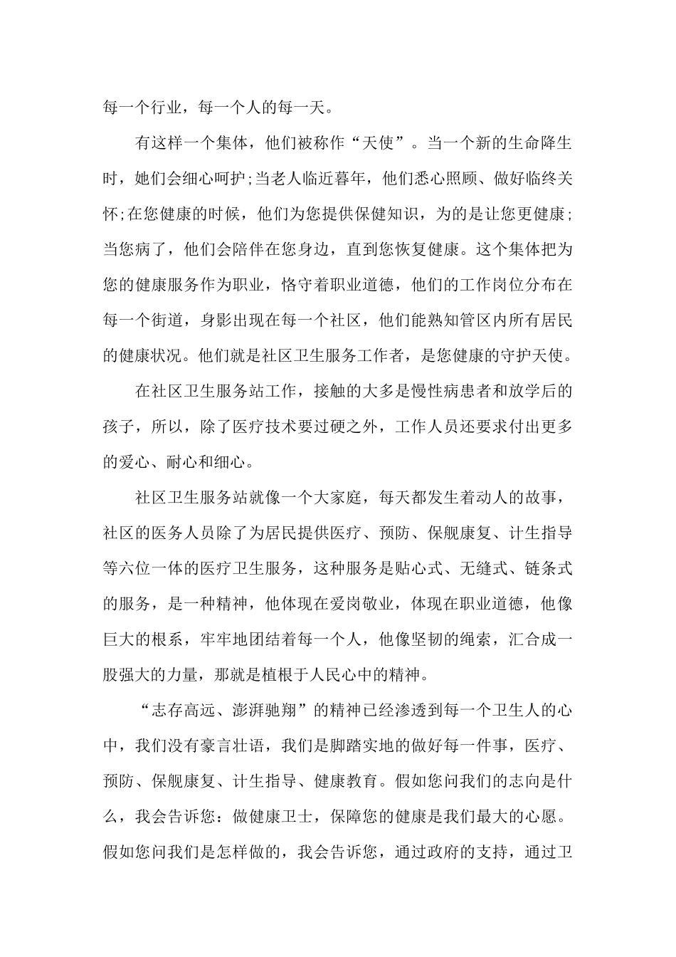 爱岗敬业的演讲稿(集锦15篇)_第2页