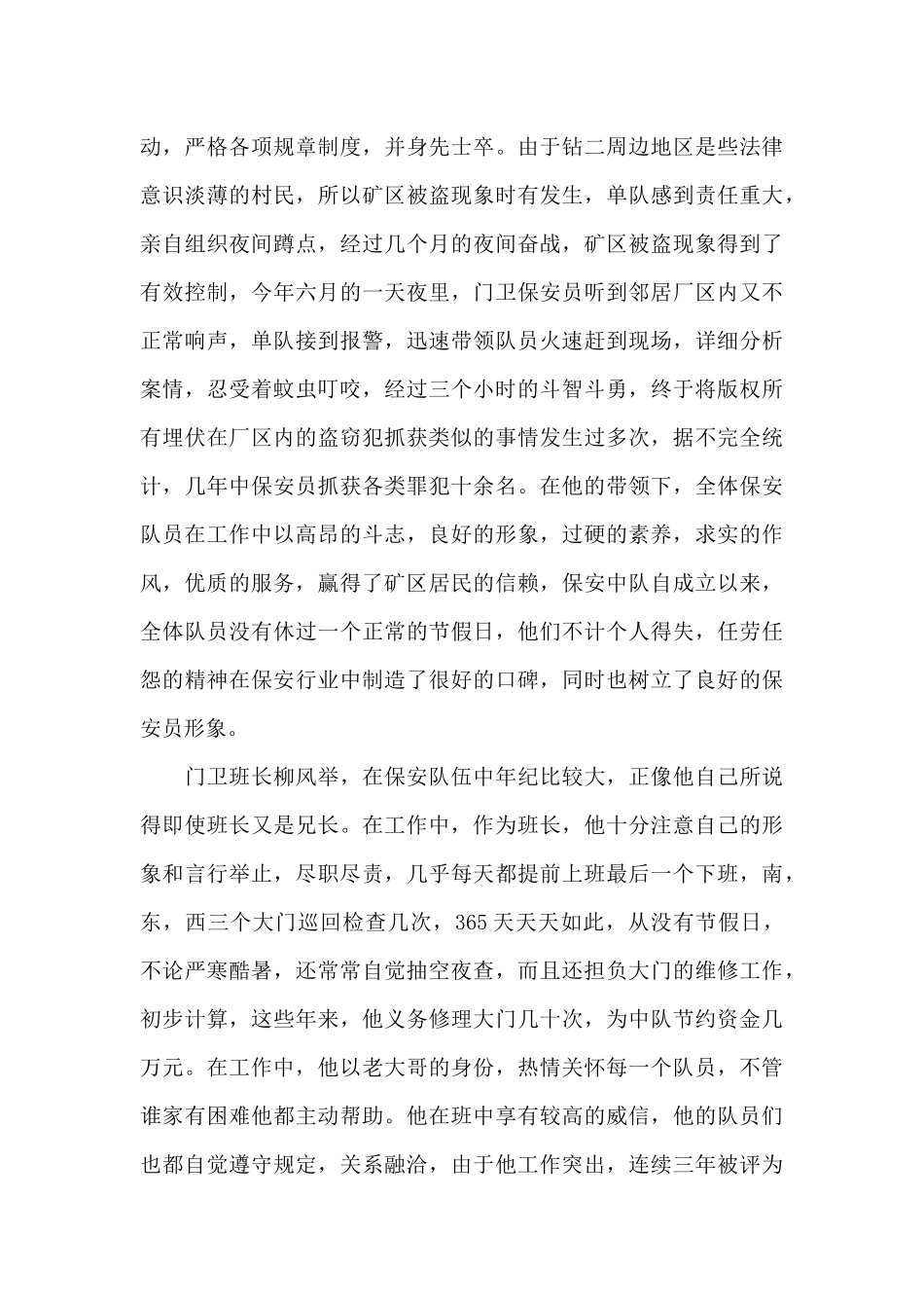 爱岗敬业的演讲稿锦集五篇_第2页