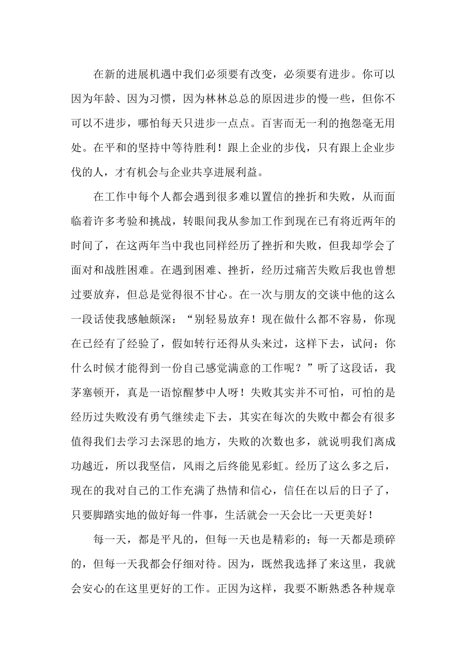 爱岗敬业演讲稿范文：热爱企业_第2页