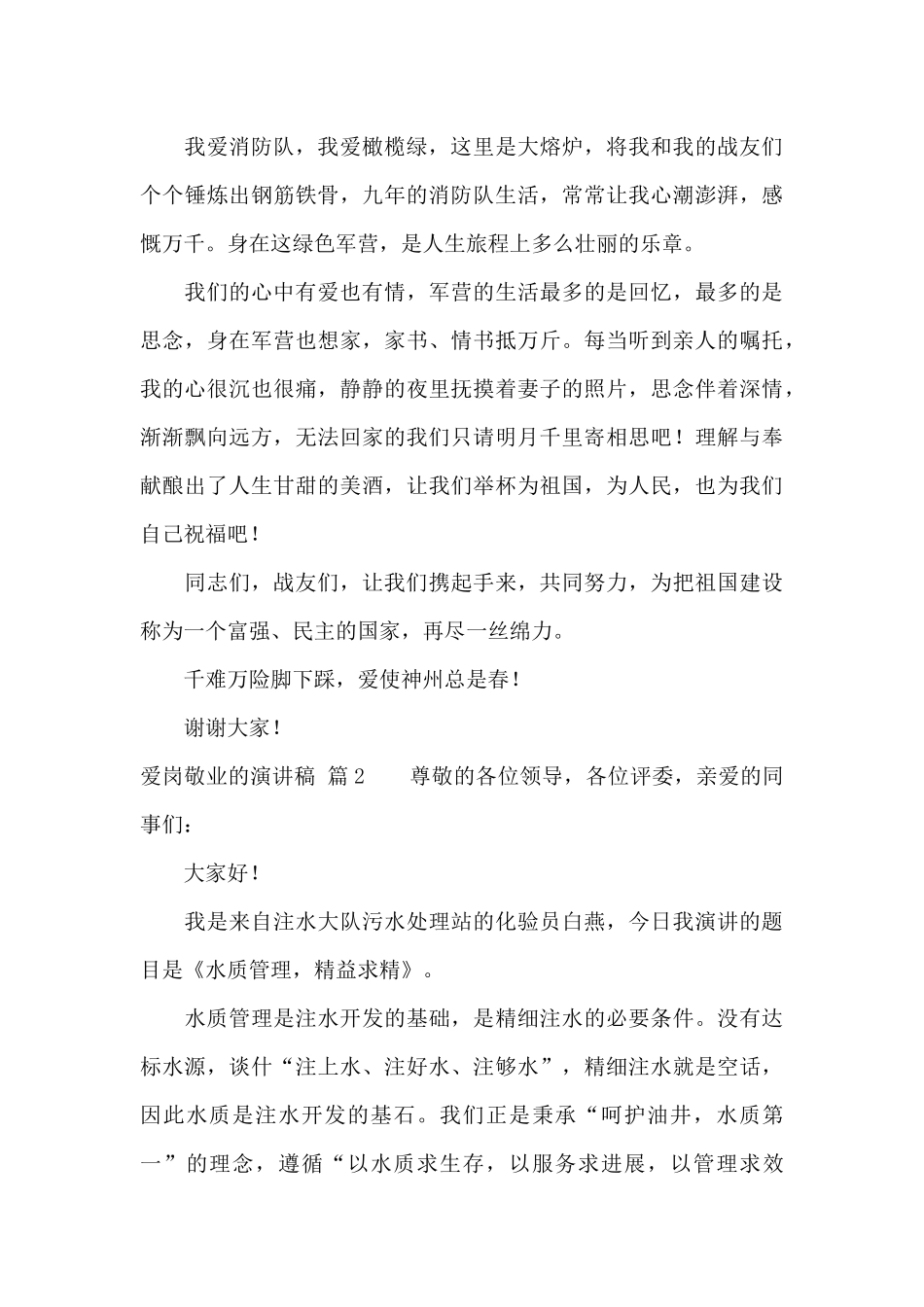 爱岗敬业的演讲稿集合7篇_第2页