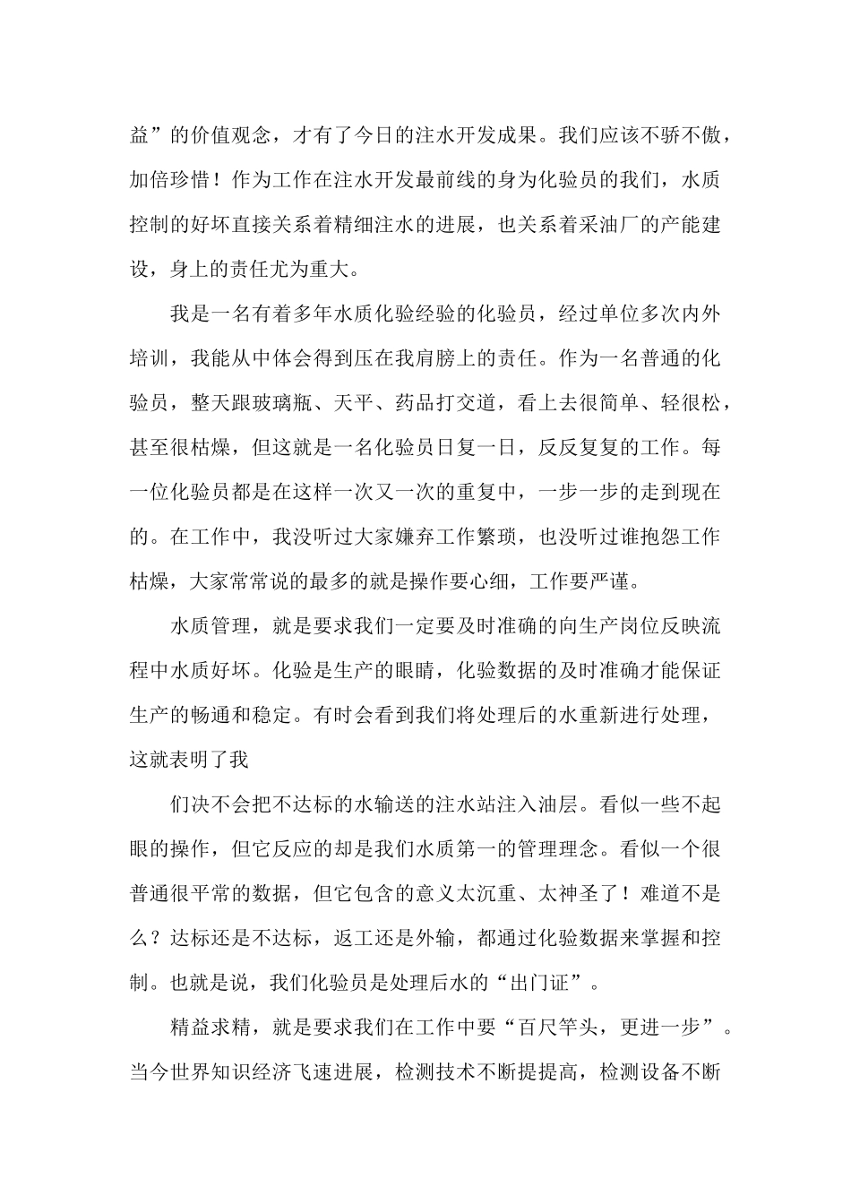 爱岗敬业的演讲稿集合7篇_第3页