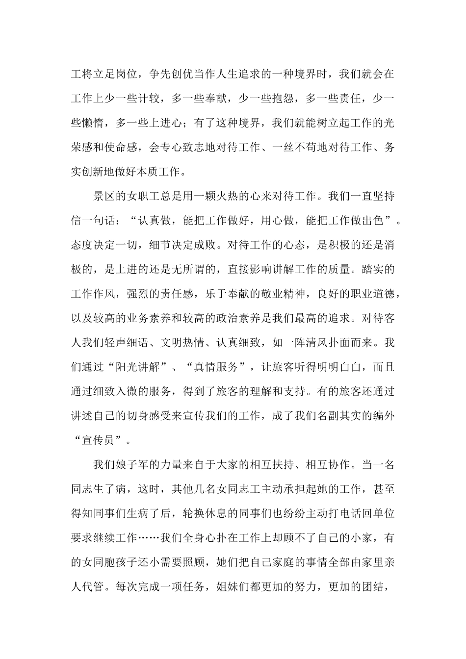 爱岗敬业的的演讲稿_第2页