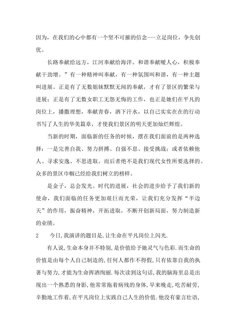 爱岗敬业的的演讲稿_第3页