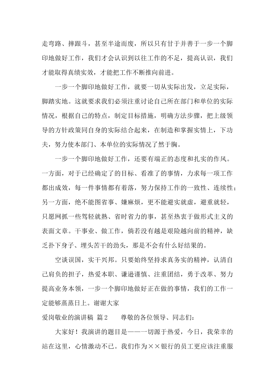 爱岗敬业的演讲稿锦集八篇_第2页