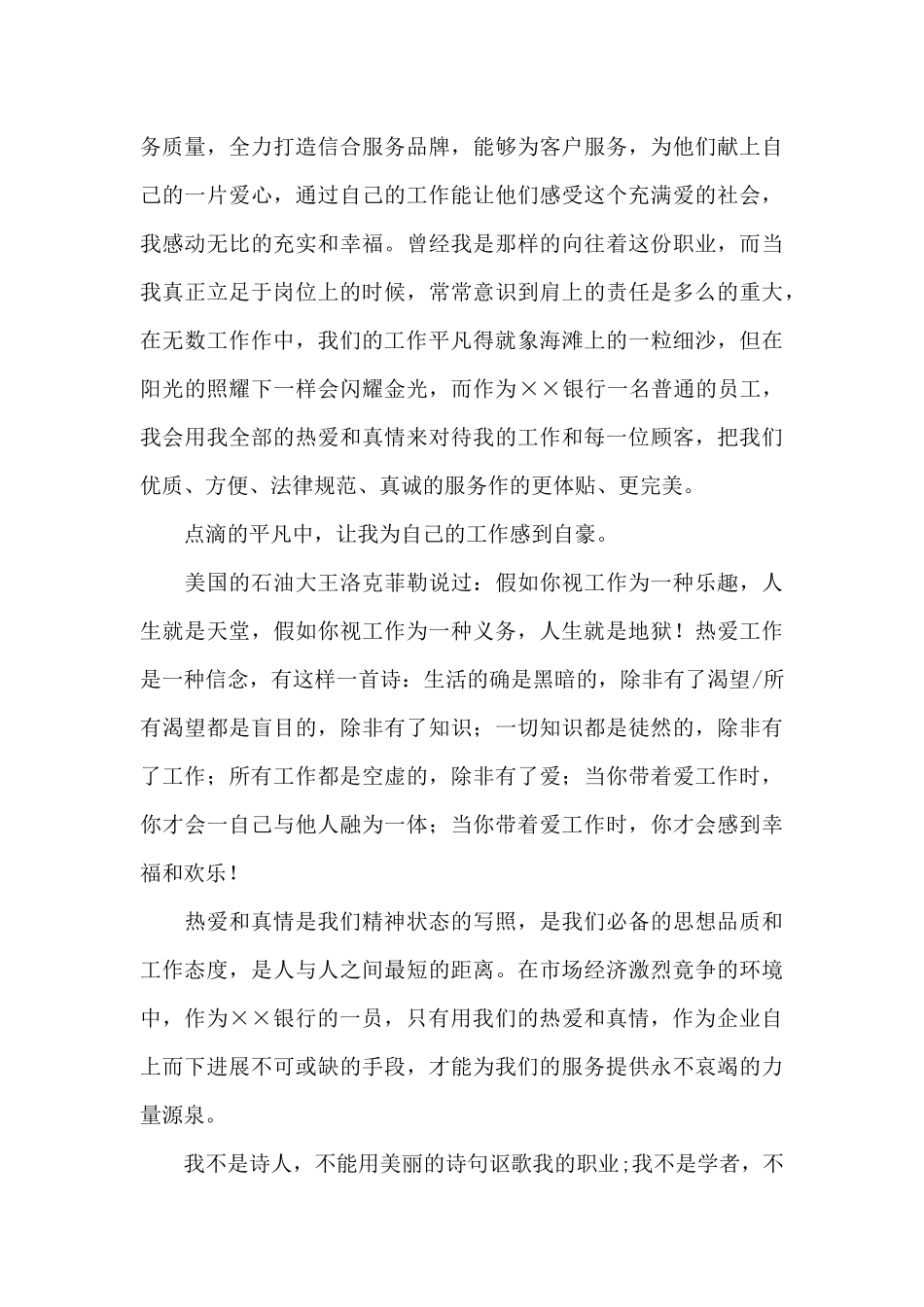 爱岗敬业的演讲稿锦集八篇_第3页