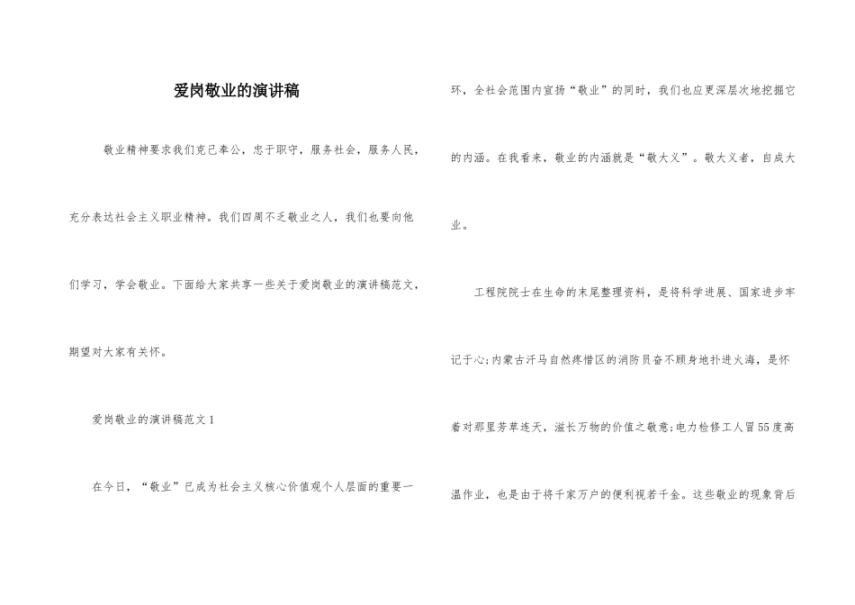 爱岗敬业的演讲稿_第1页