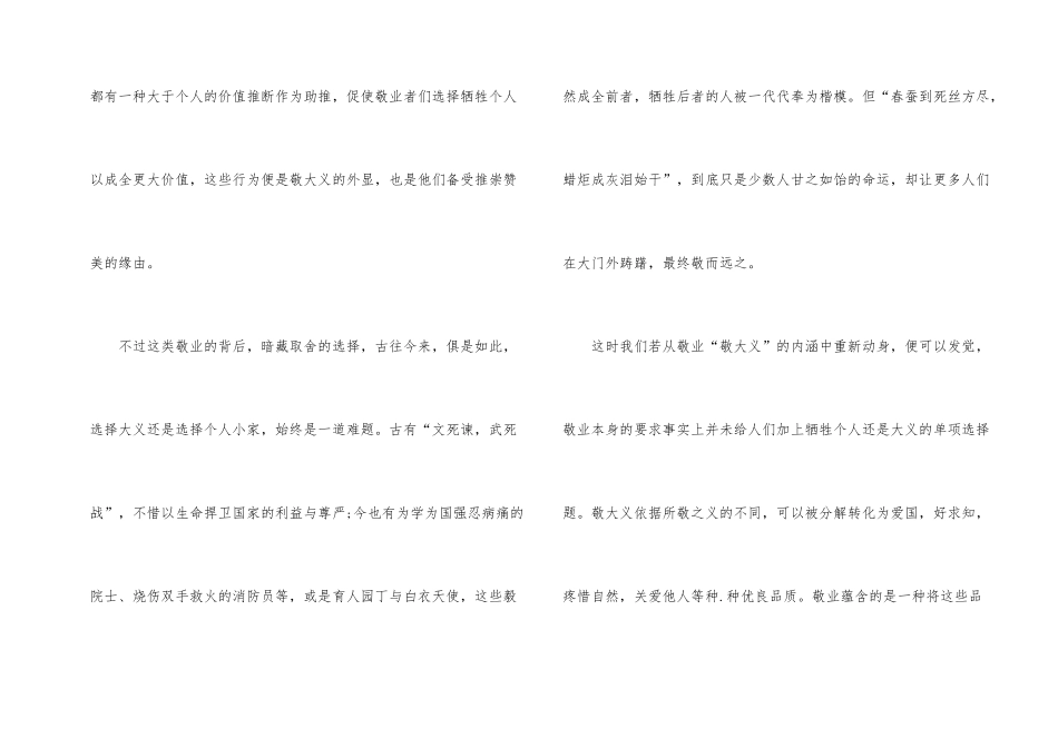 爱岗敬业的演讲稿_第2页