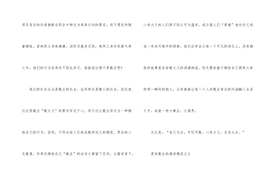 爱岗敬业的演讲稿_第3页