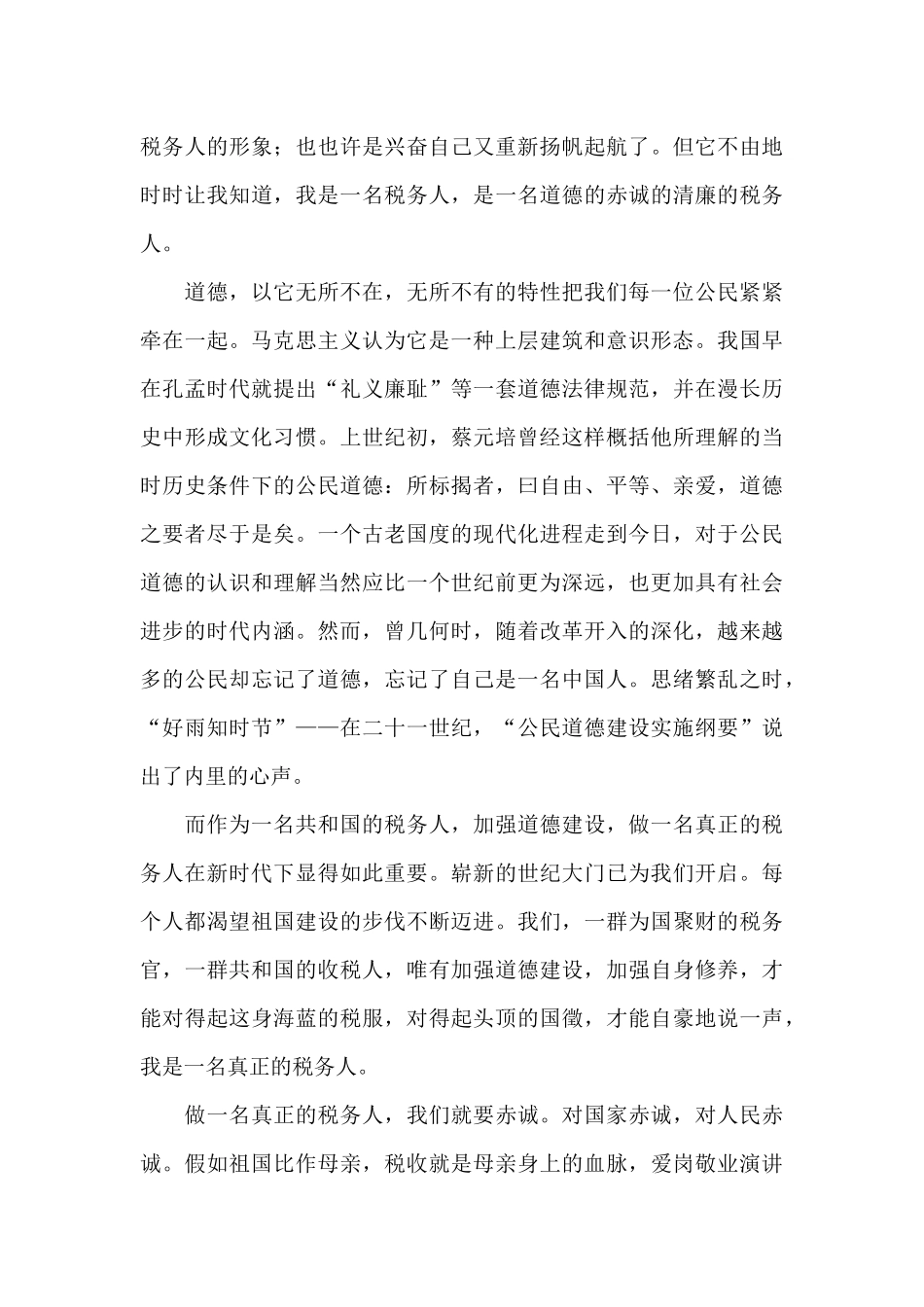 爱岗敬业的演讲稿汇编9篇_第3页