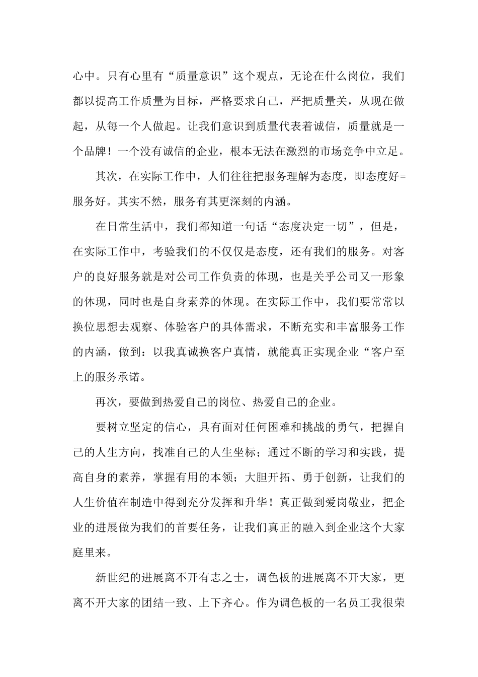 爱岗敬业的演讲稿三篇_第2页